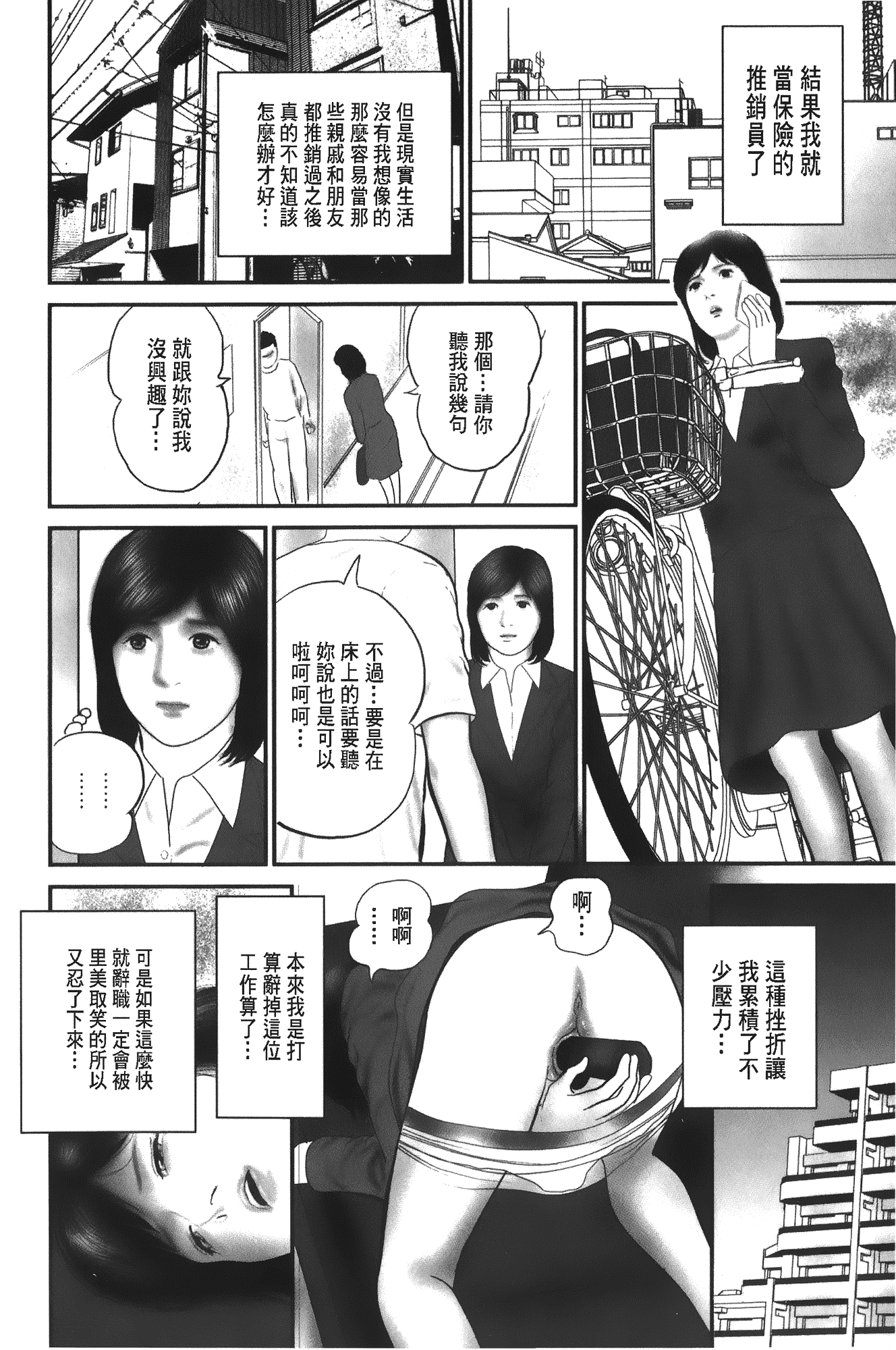 汉化版-[鈴木ひろみち] 人妻の恥ずかしすぎる陰唇_第6集