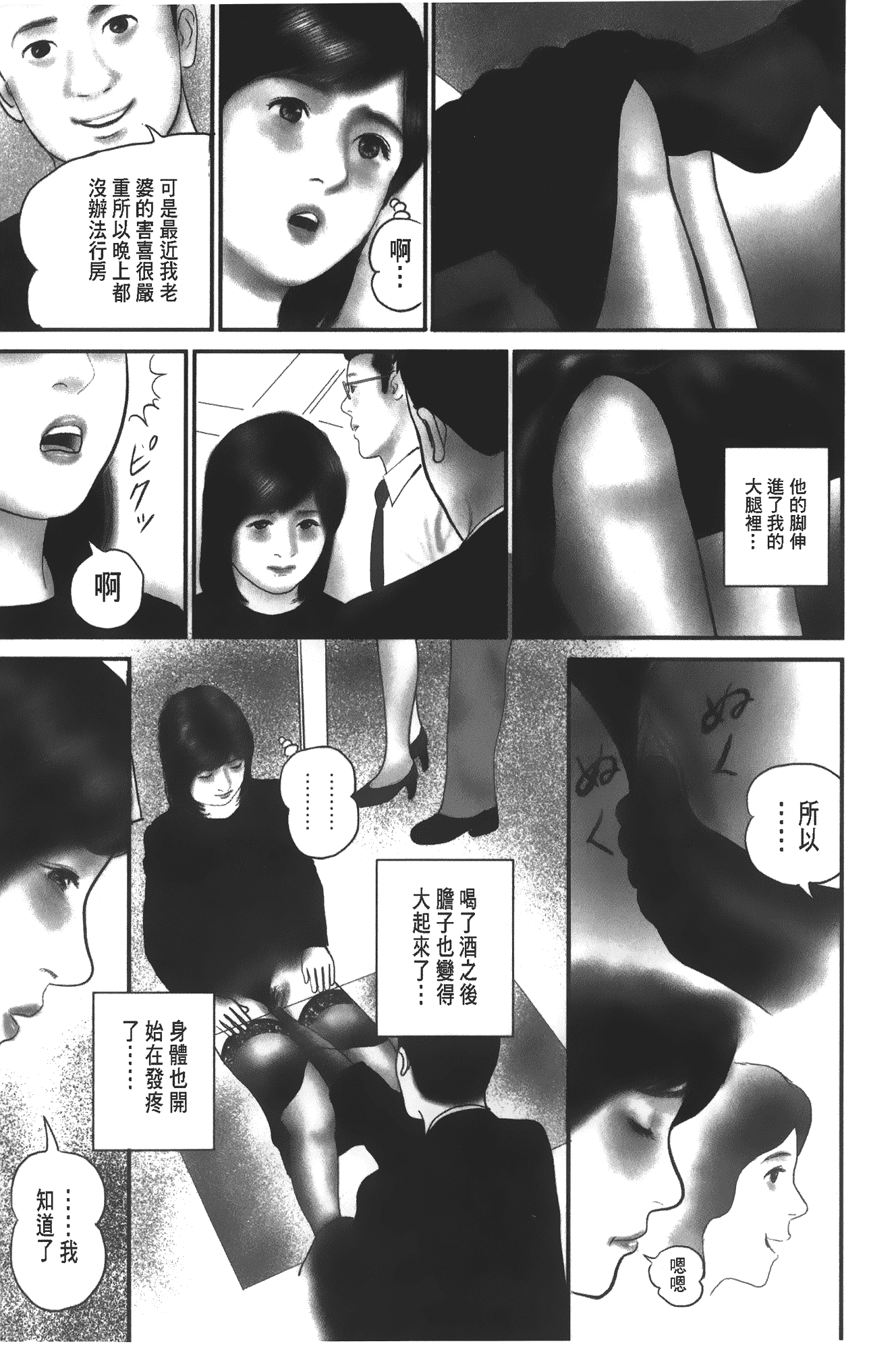 汉化版-[鈴木ひろみち] 人妻の恥ずかしすぎる陰唇_第6集