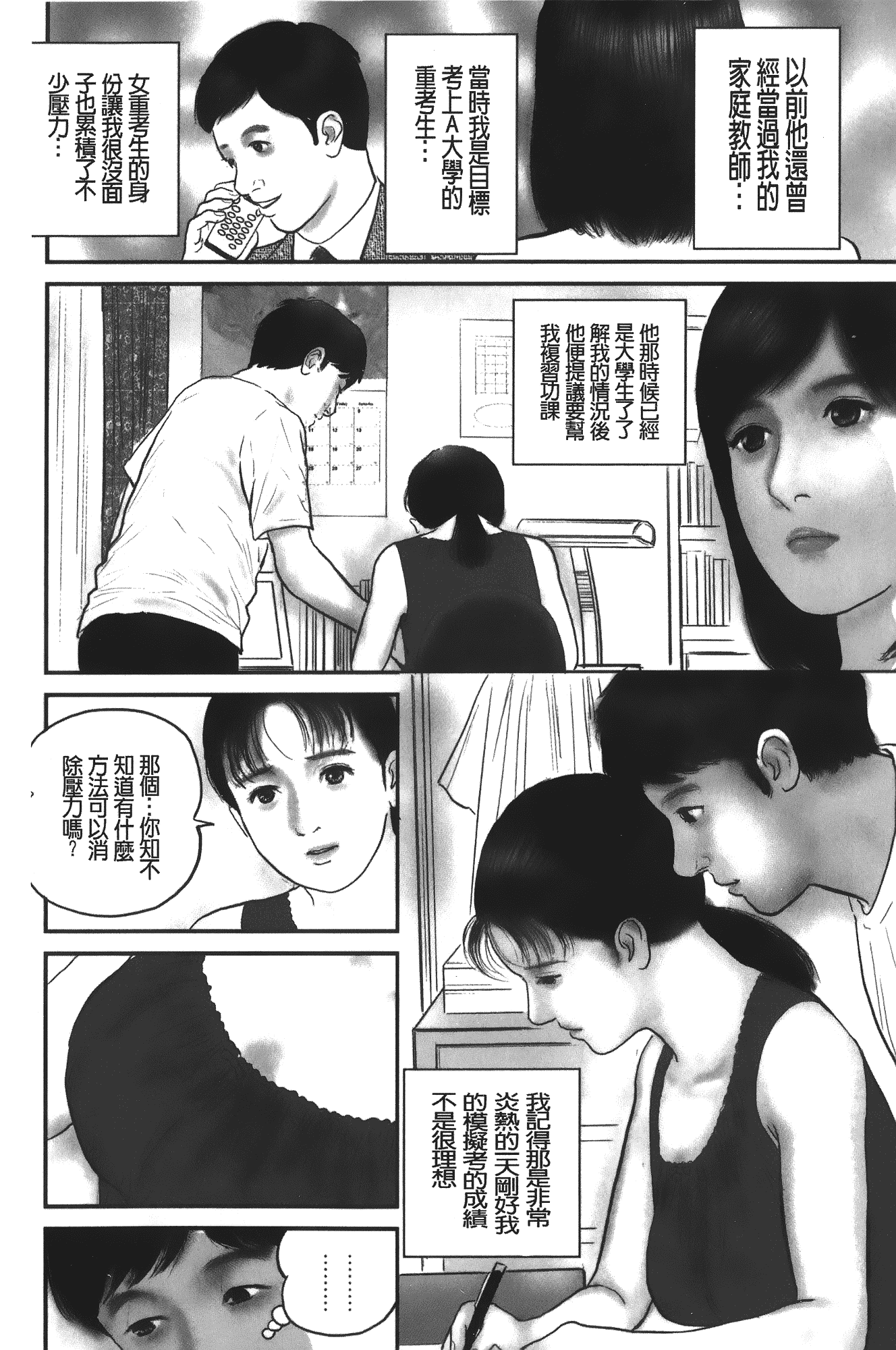 汉化版-[鈴木ひろみち] 人妻の恥ずかしすぎる陰唇_第2集
