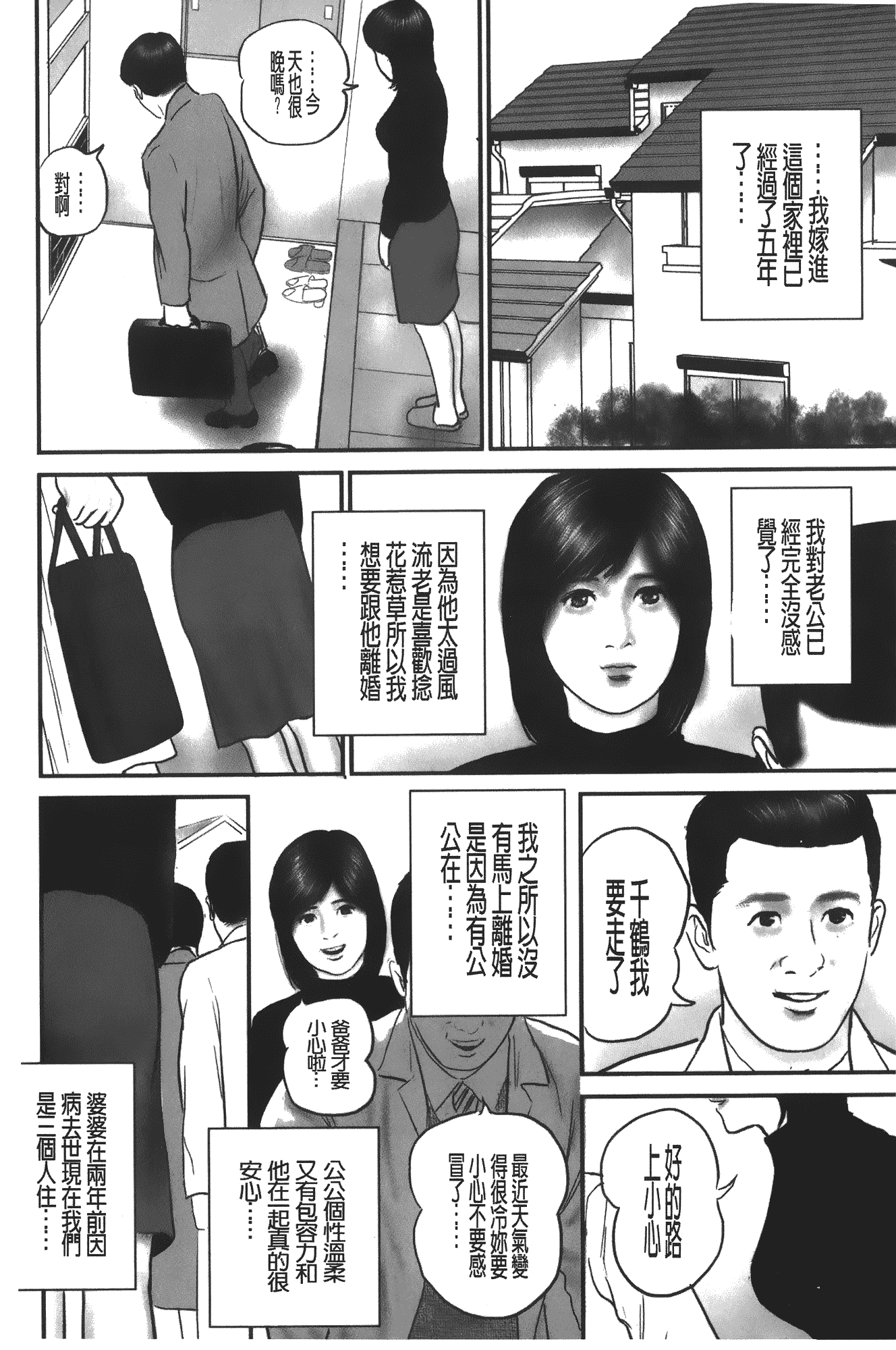 汉化版-[鈴木ひろみち] 人妻の恥ずかしすぎる陰唇_第3集