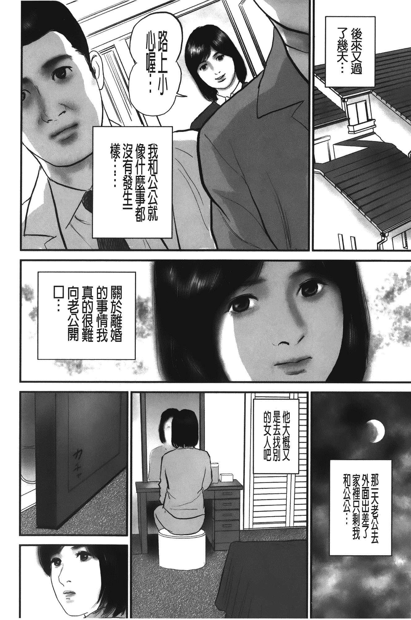 汉化版-[鈴木ひろみち] 人妻の恥ずかしすぎる陰唇_第4集