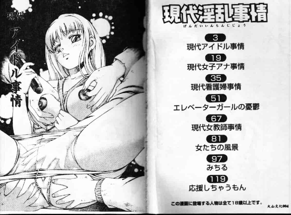 汉化版-[鈴木キムチ] 現代淫乱事情_第1集