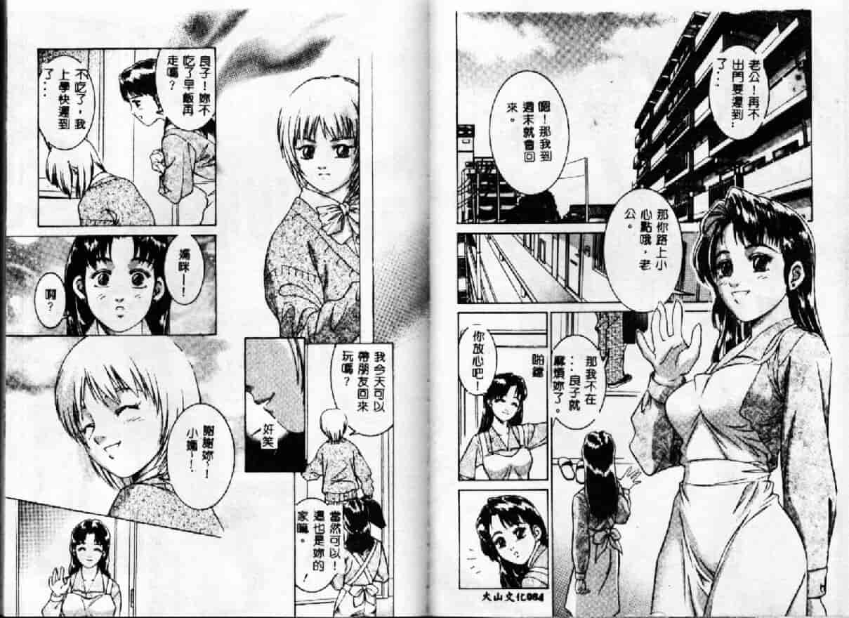 汉化版-[鈴木キムチ] 現代淫乱事情_第2集