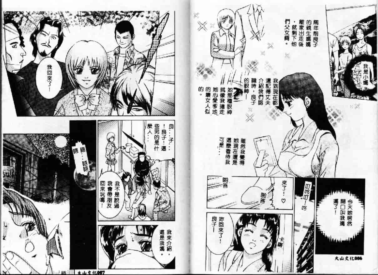 汉化版-[鈴木キムチ] 現代淫乱事情_第2集