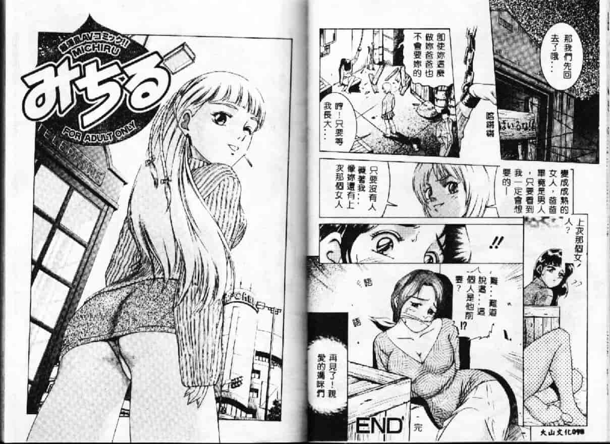 汉化版-[鈴木キムチ] 現代淫乱事情_第2集