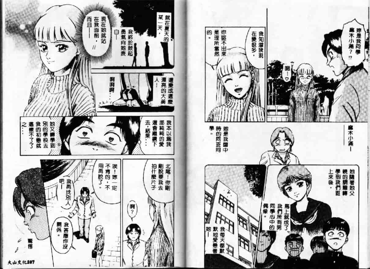 汉化版-[鈴木キムチ] 現代淫乱事情_第3集