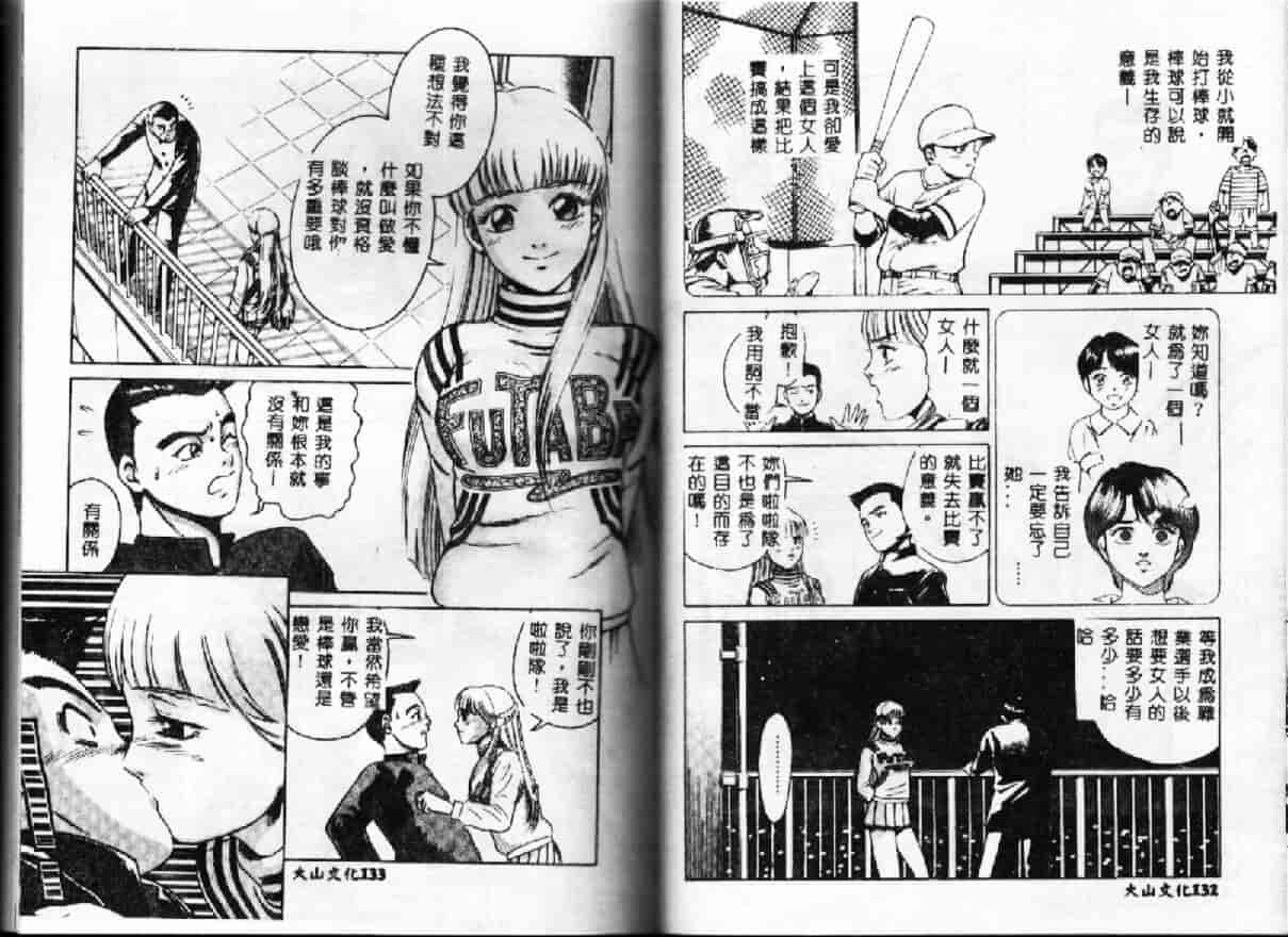 汉化版-[鈴木キムチ] 現代淫乱事情_第3集