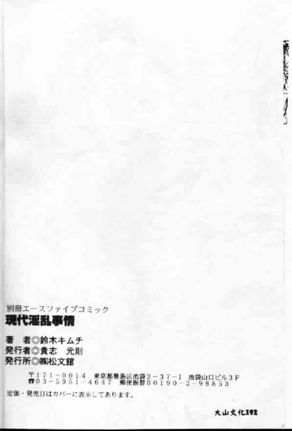 汉化版-[鈴木キムチ] 現代淫乱事情_第3集