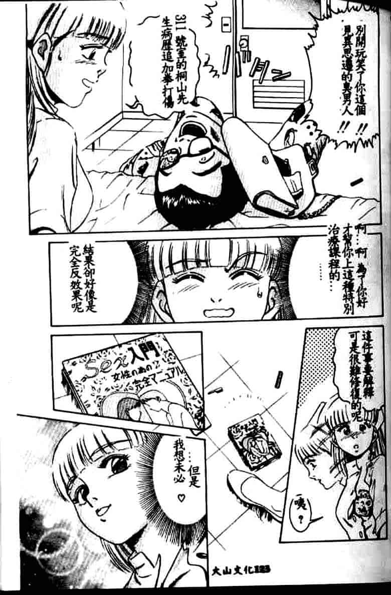 汉化版-[鈴木キムチ] 看護婦rock Vol.1_第5集