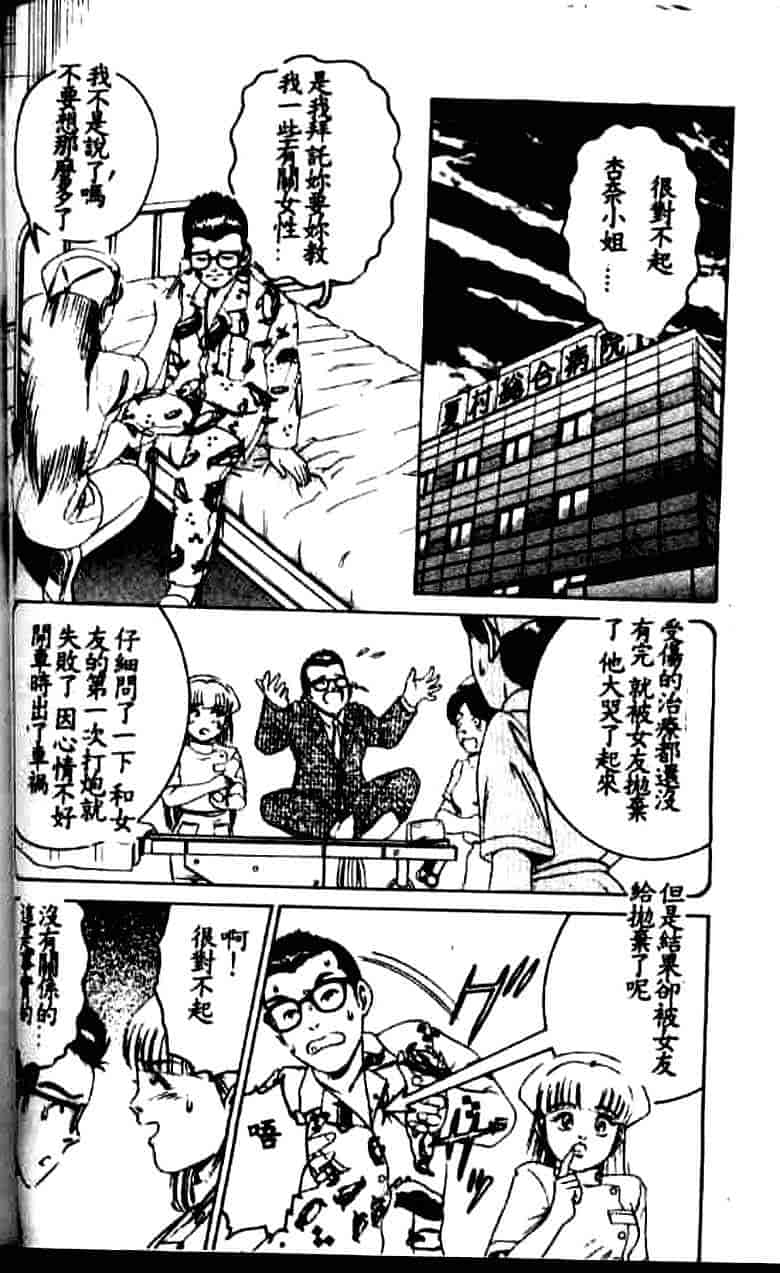 汉化版-[鈴木キムチ] 看護婦rock Vol.1_第5集