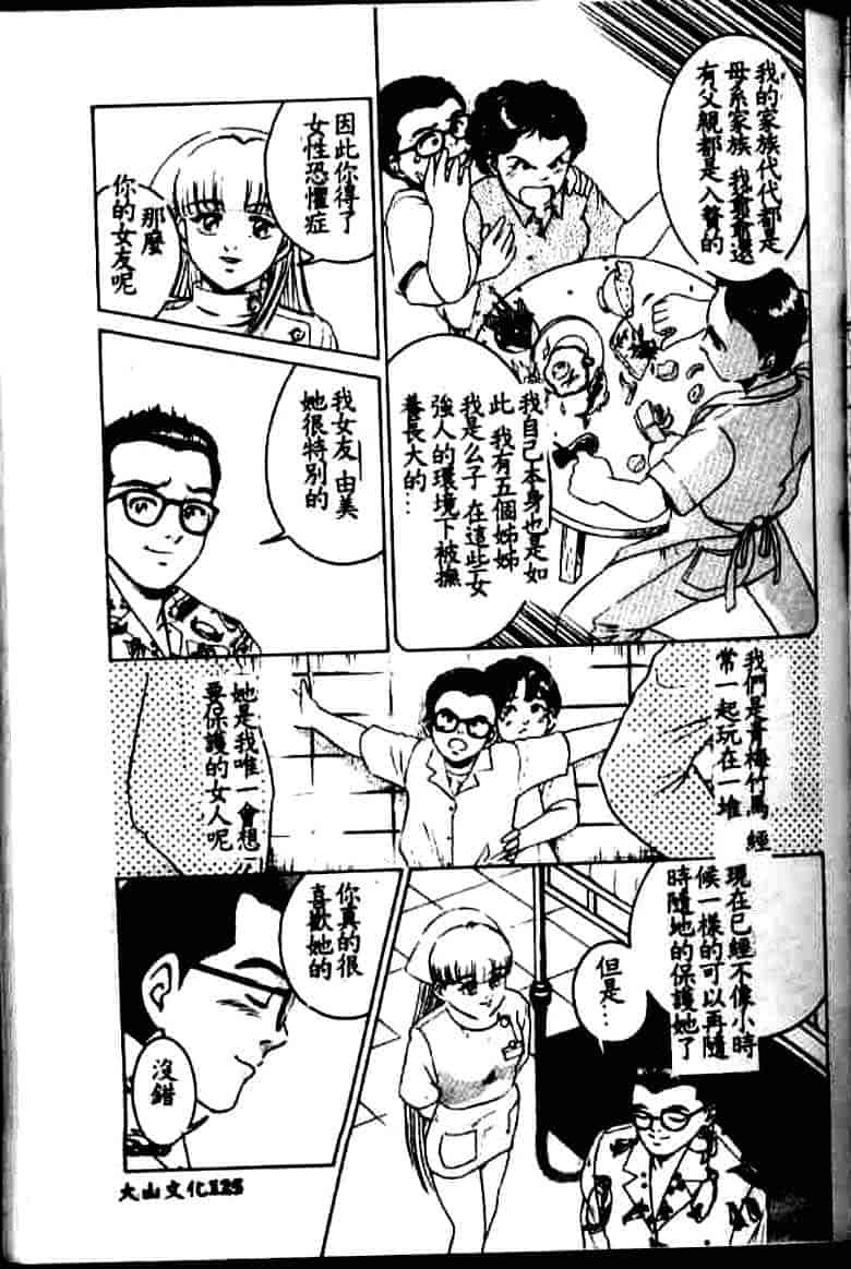 汉化版-[鈴木キムチ] 看護婦rock Vol.1_第5集
