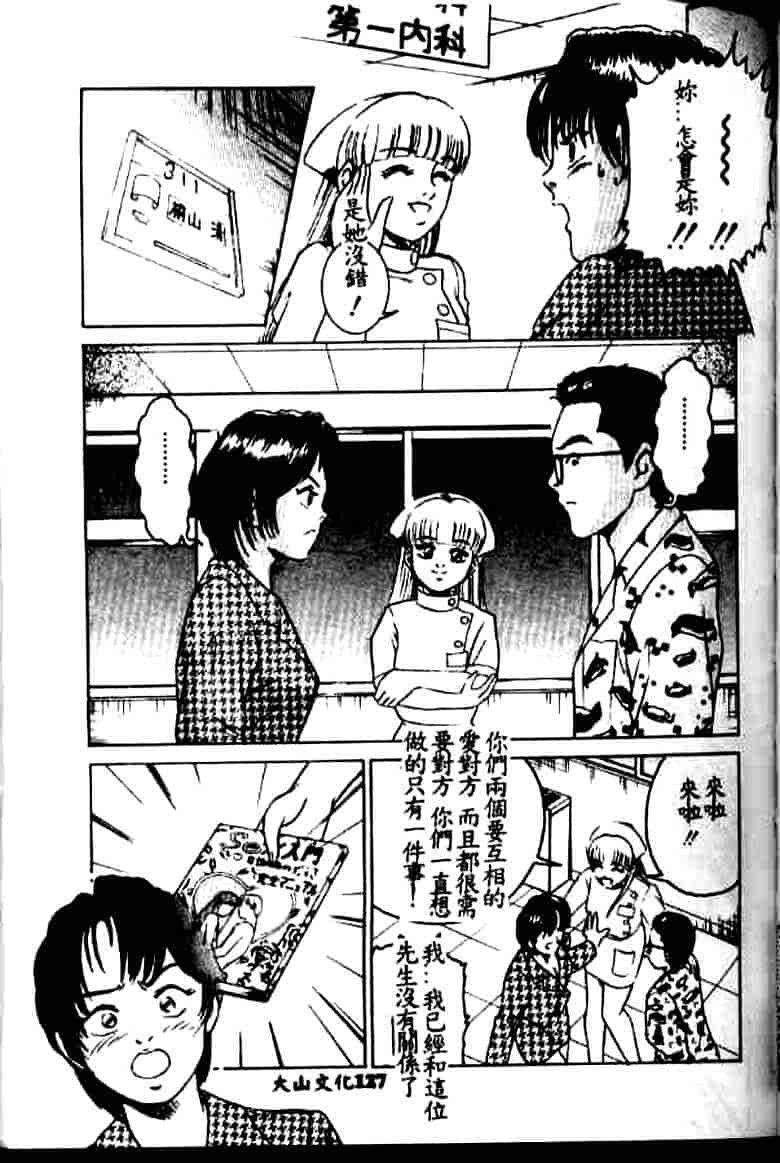 汉化版-[鈴木キムチ] 看護婦rock Vol.1_第5集