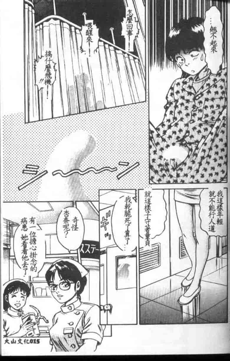 汉化版-[鈴木キムチ] 看護婦rock Vol.1_第1集