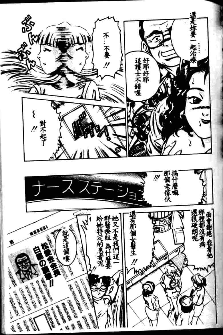 汉化版-[鈴木キムチ] 看護婦rock Vol.1_第6集