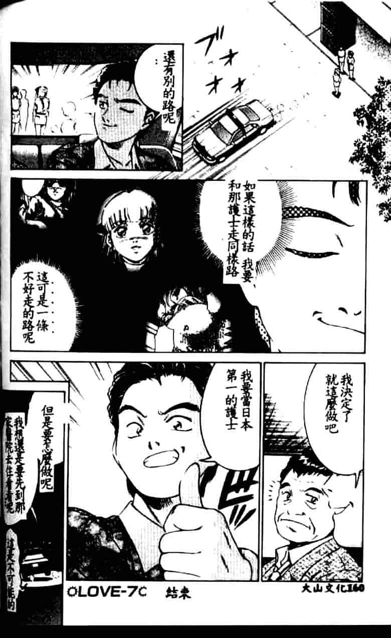汉化版-[鈴木キムチ] 看護婦rock Vol.1_第7集