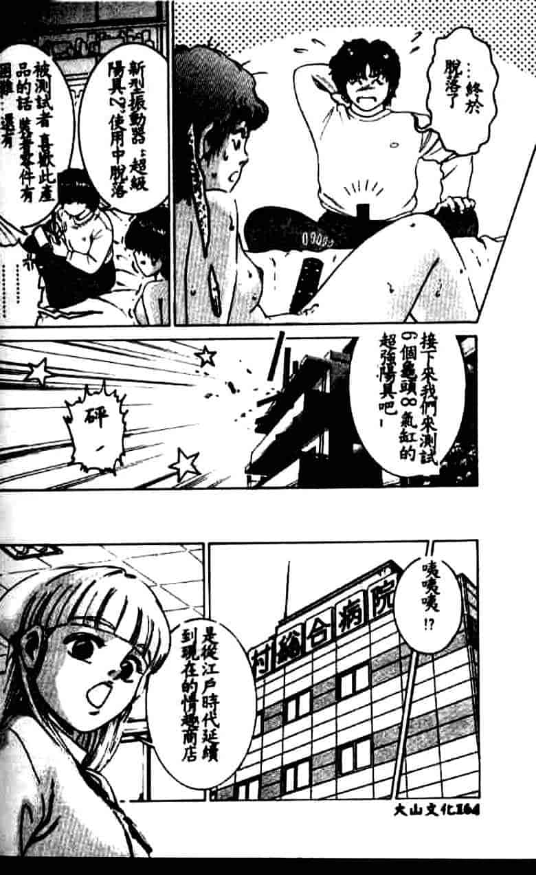 汉化版-[鈴木キムチ] 看護婦rock Vol.1_第7集