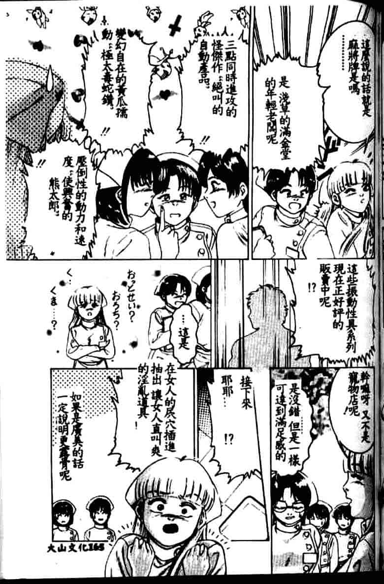 汉化版-[鈴木キムチ] 看護婦rock Vol.1_第7集