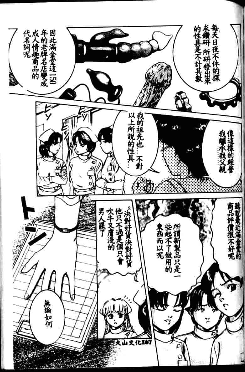 汉化版-[鈴木キムチ] 看護婦rock Vol.1_第7集