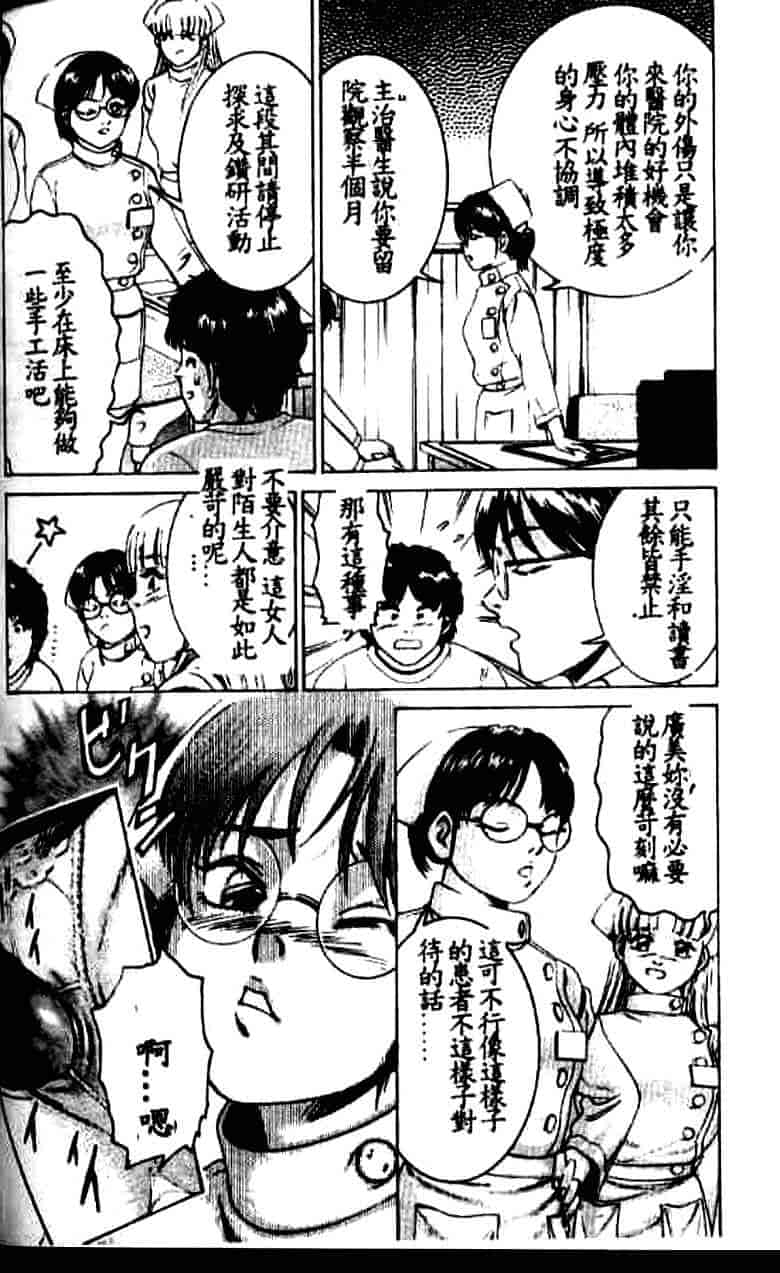 汉化版-[鈴木キムチ] 看護婦rock Vol.1_第7集
