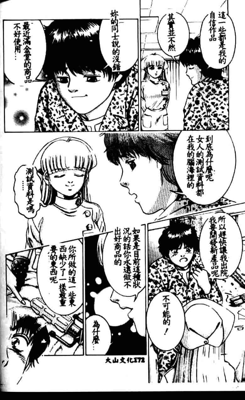 汉化版-[鈴木キムチ] 看護婦rock Vol.1_第7集