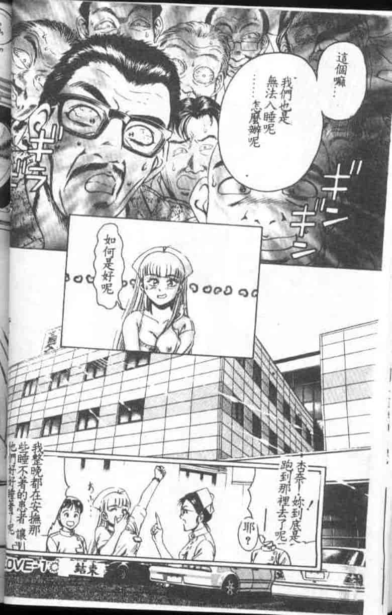 汉化版-[鈴木キムチ] 看護婦rock Vol.1_第1集