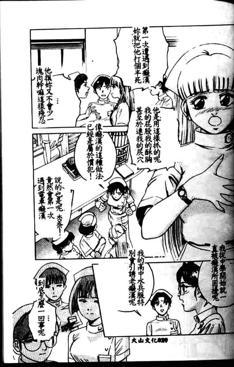 汉化版-[鈴木キムチ] 看護婦rock Vol.1_第2集