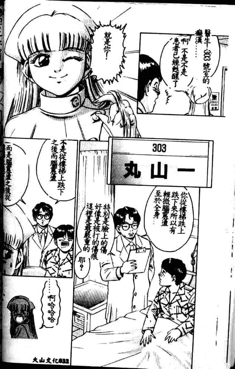 汉化版-[鈴木キムチ] 看護婦rock Vol.1_第2集