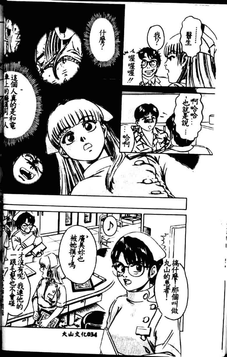 汉化版-[鈴木キムチ] 看護婦rock Vol.1_第2集
