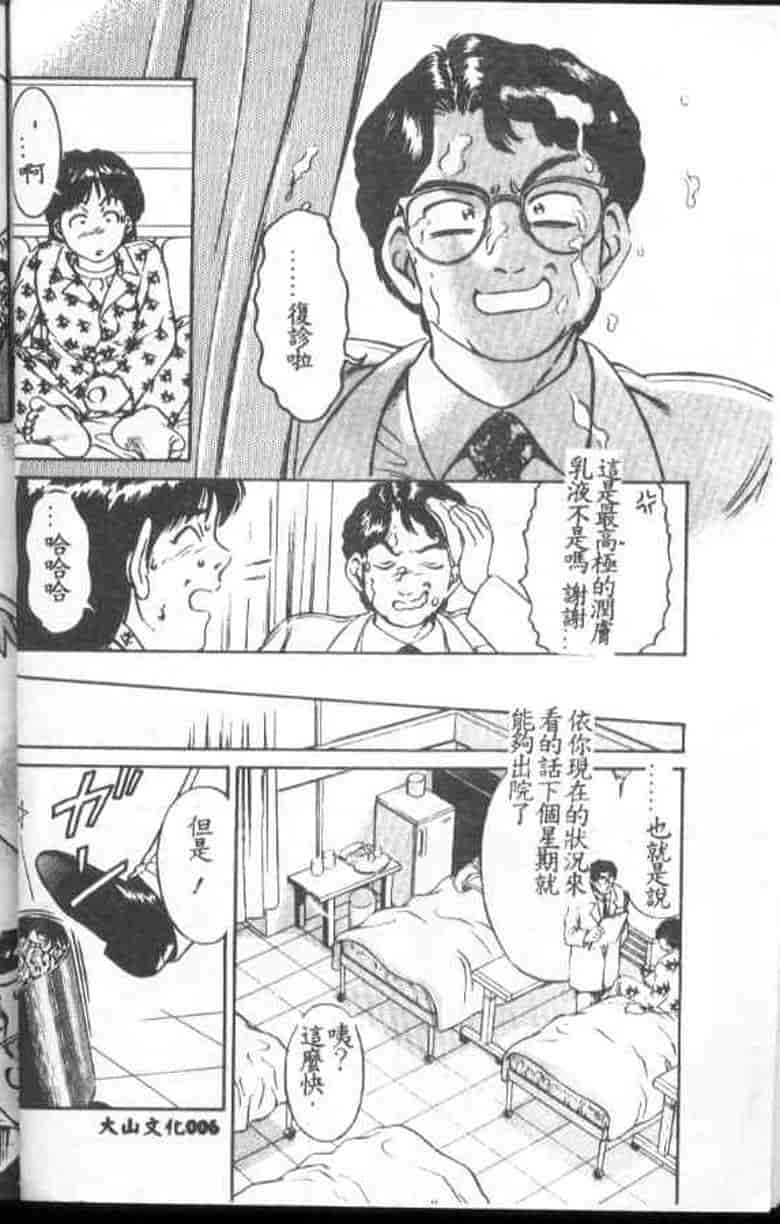 汉化版-[鈴木キムチ] 看護婦rock Vol.1_第1集