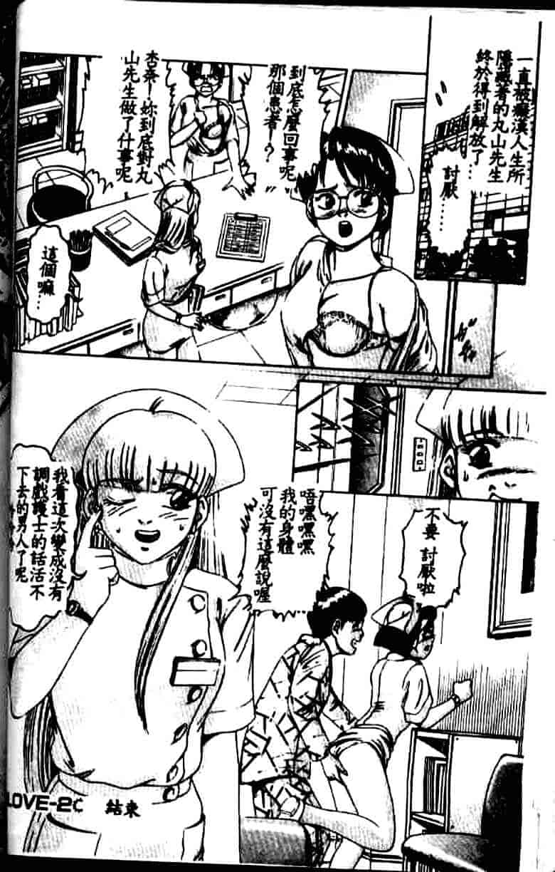 汉化版-[鈴木キムチ] 看護婦rock Vol.1_第2集