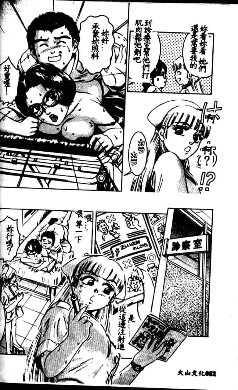 汉化版-[鈴木キムチ] 看護婦rock Vol.1_第2集