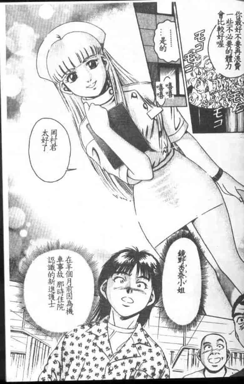 汉化版-[鈴木キムチ] 看護婦rock Vol.1_第1集