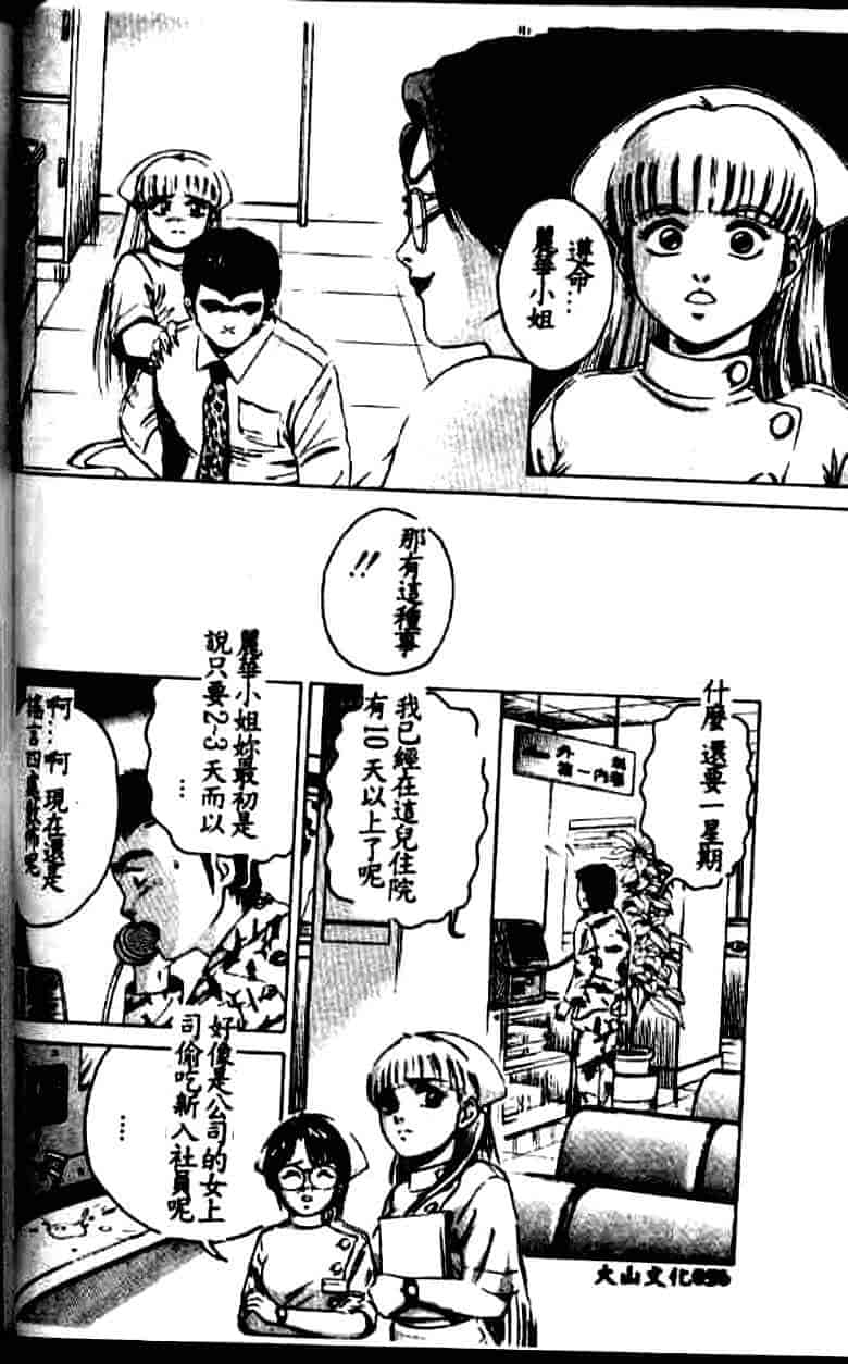 汉化版-[鈴木キムチ] 看護婦rock Vol.1_第3集