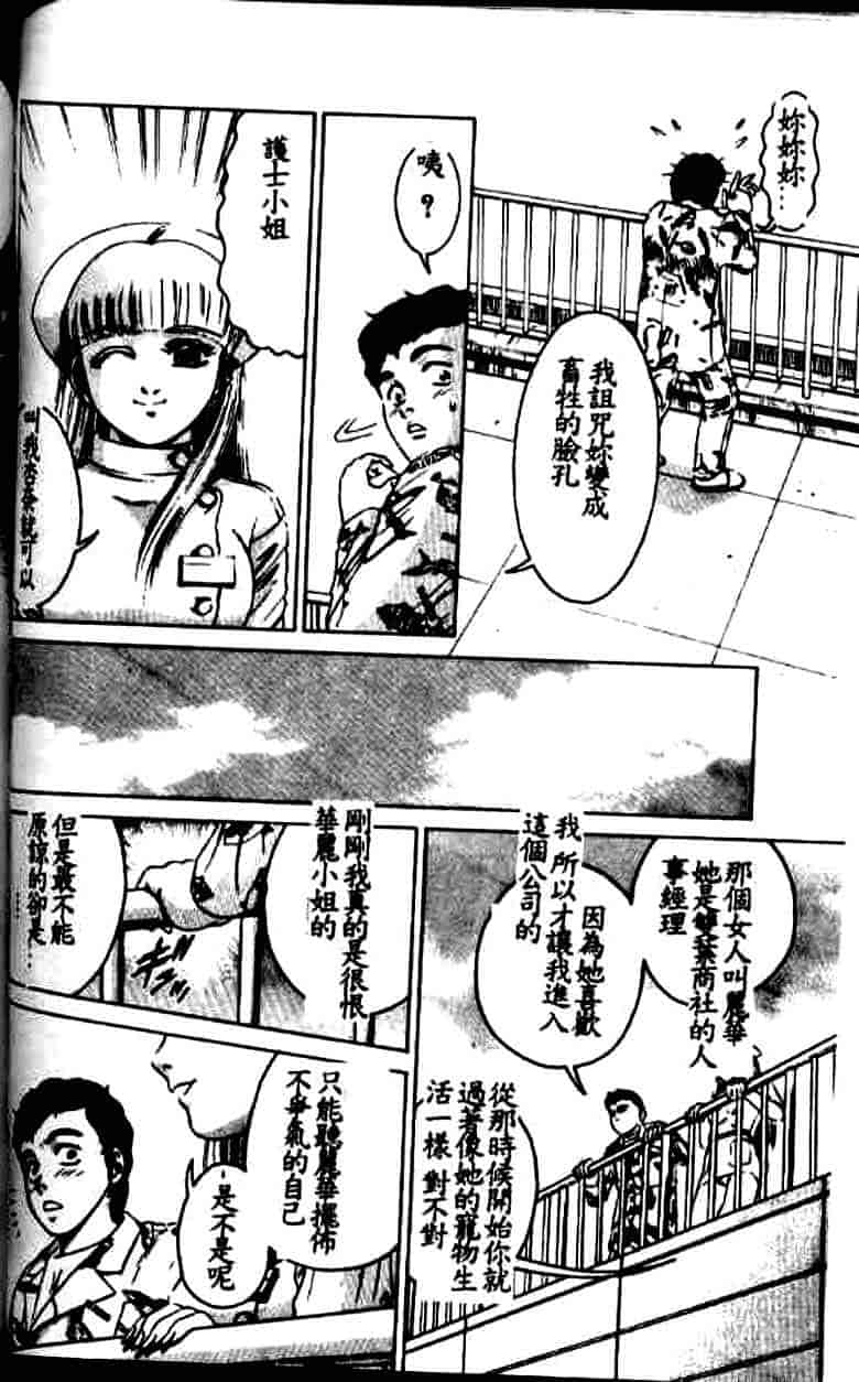 汉化版-[鈴木キムチ] 看護婦rock Vol.1_第3集