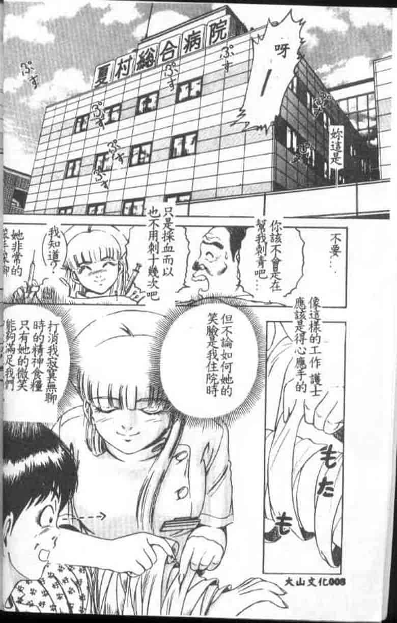 汉化版-[鈴木キムチ] 看護婦rock Vol.1_第1集