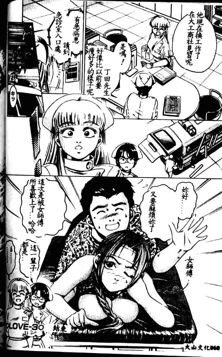 汉化版-[鈴木キムチ] 看護婦rock Vol.1_第3集