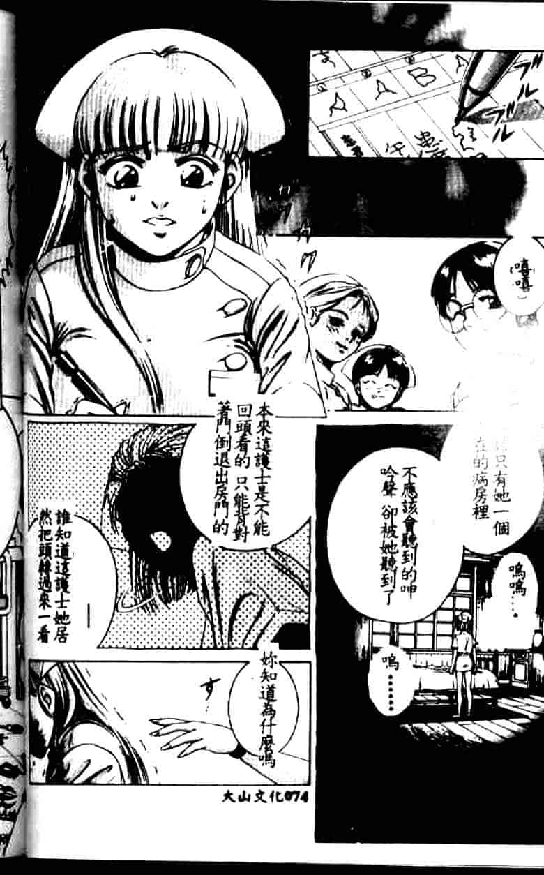 汉化版-[鈴木キムチ] 看護婦rock Vol.1_第3集