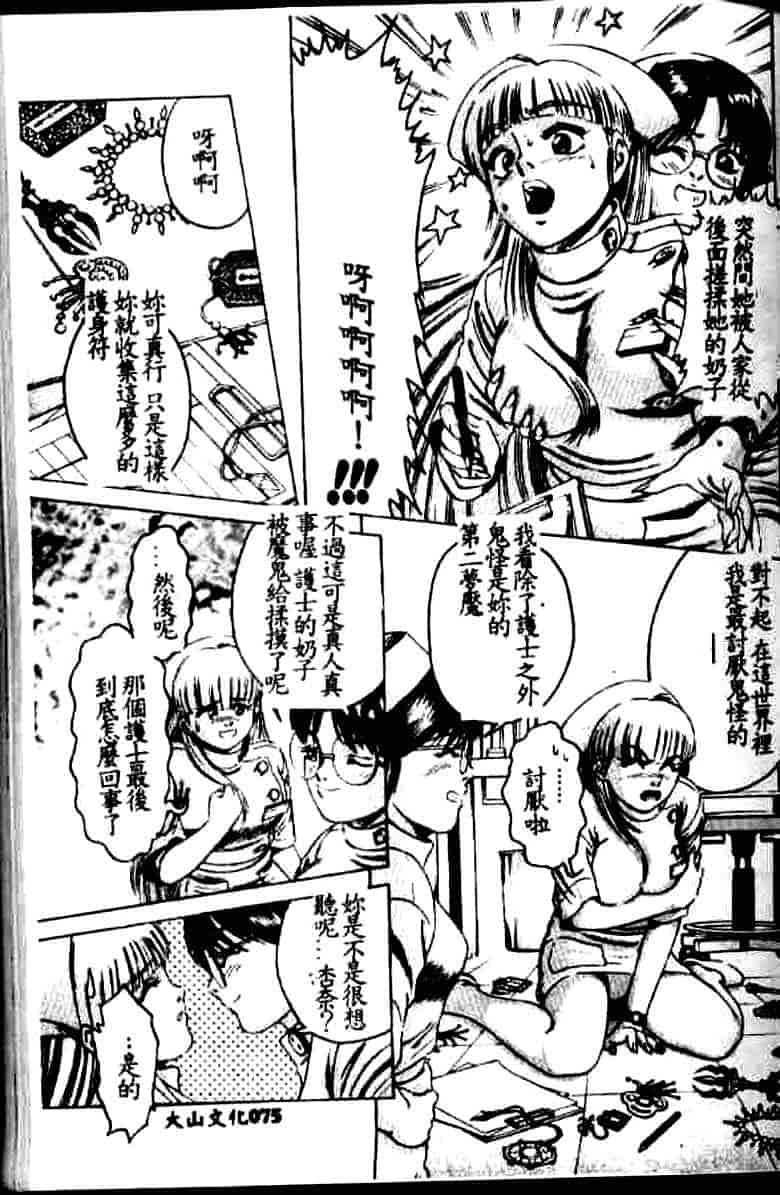 汉化版-[鈴木キムチ] 看護婦rock Vol.1_第3集