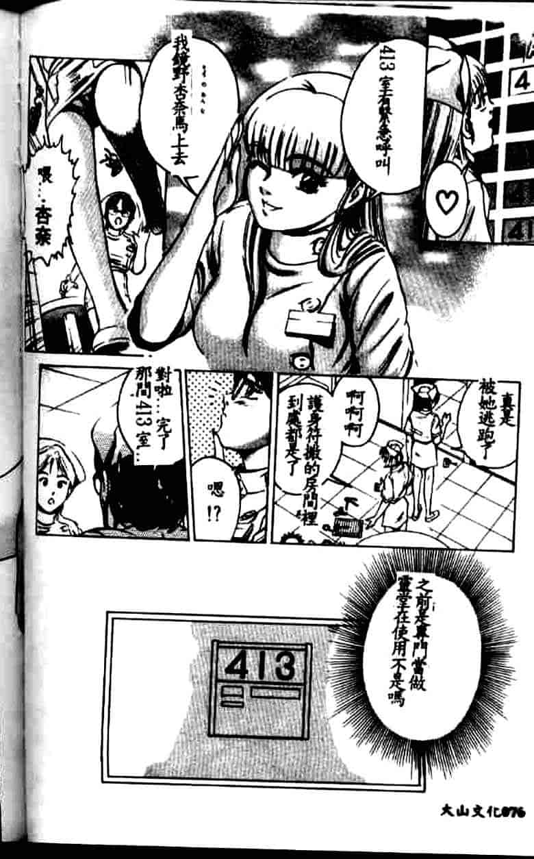 汉化版-[鈴木キムチ] 看護婦rock Vol.1_第3集