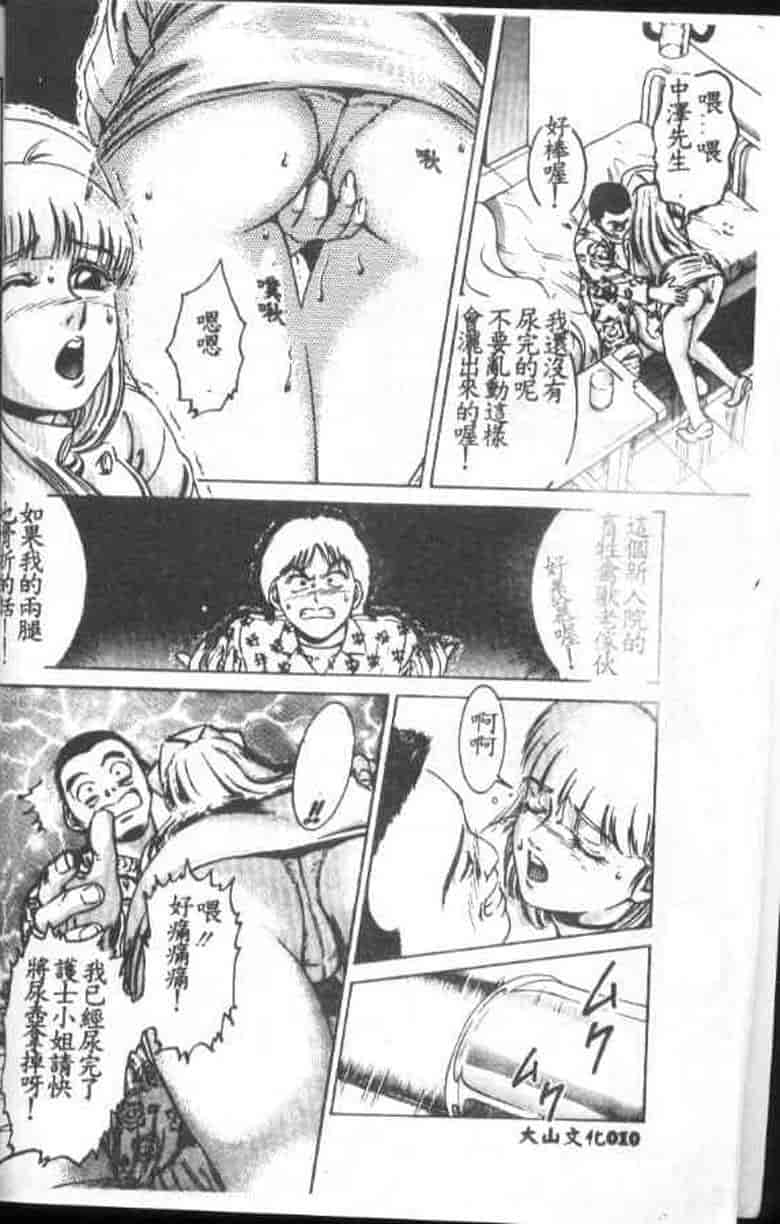 汉化版-[鈴木キムチ] 看護婦rock Vol.1_第1集