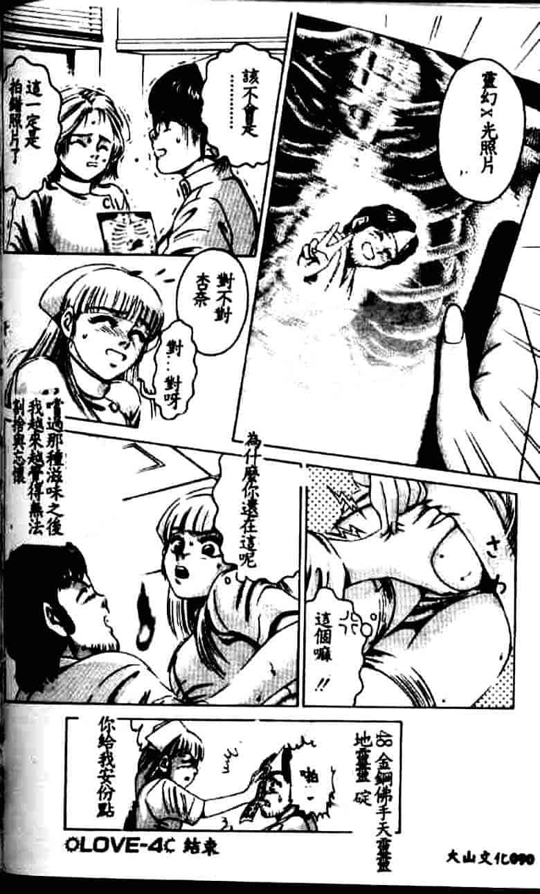 汉化版-[鈴木キムチ] 看護婦rock Vol.1_第4集