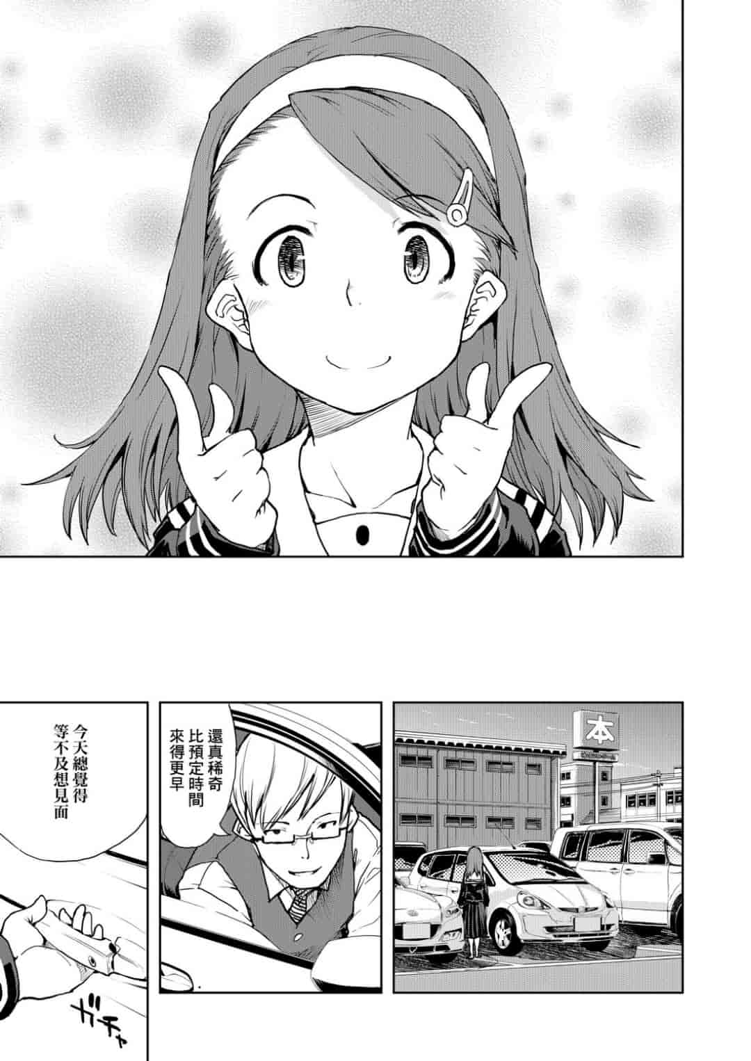 汉化版-[鈴木狂太郎] JC’S TRIP [未来数位中文版]_第6集