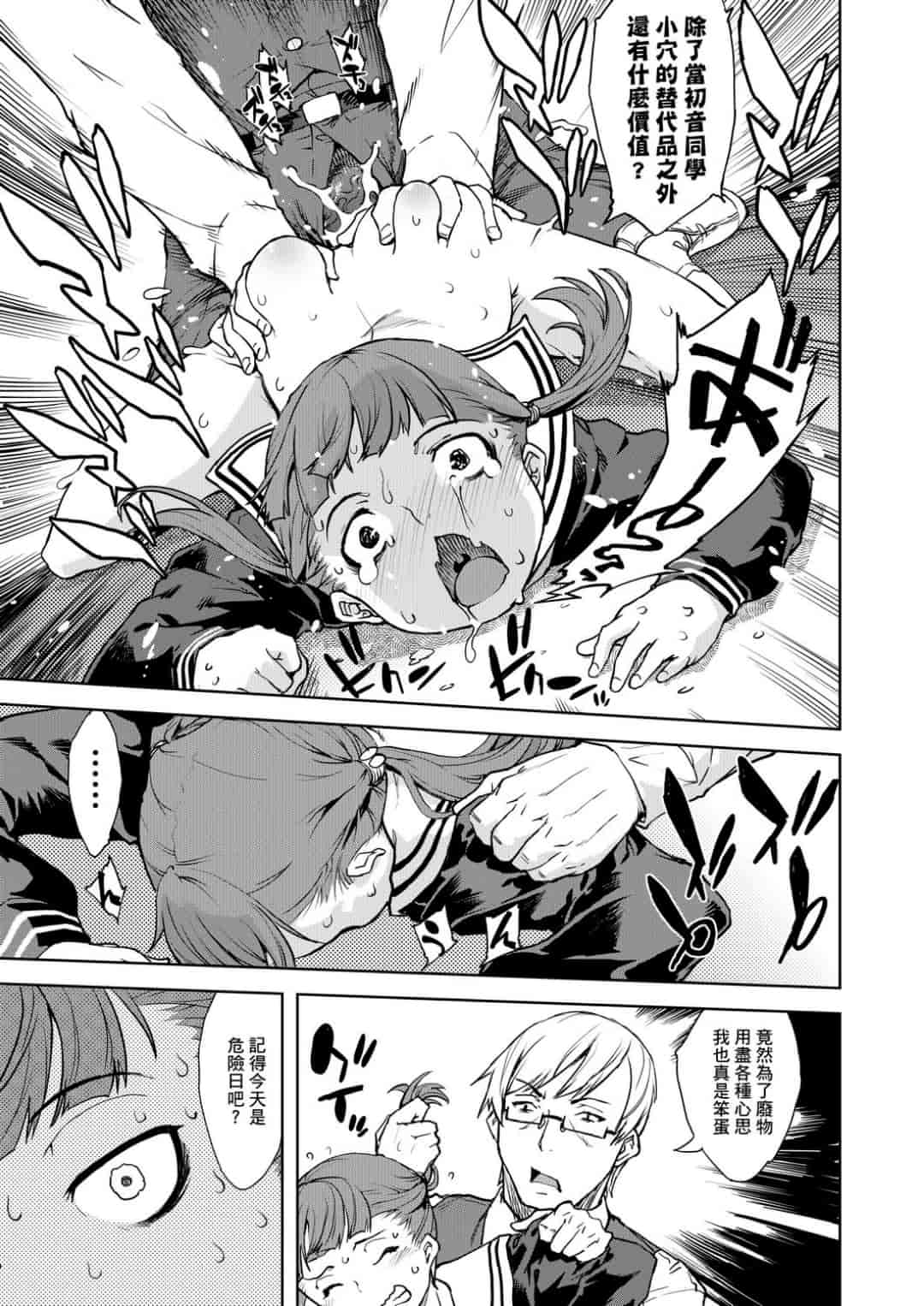 汉化版-[鈴木狂太郎] JC’S TRIP [未来数位中文版]_第6集