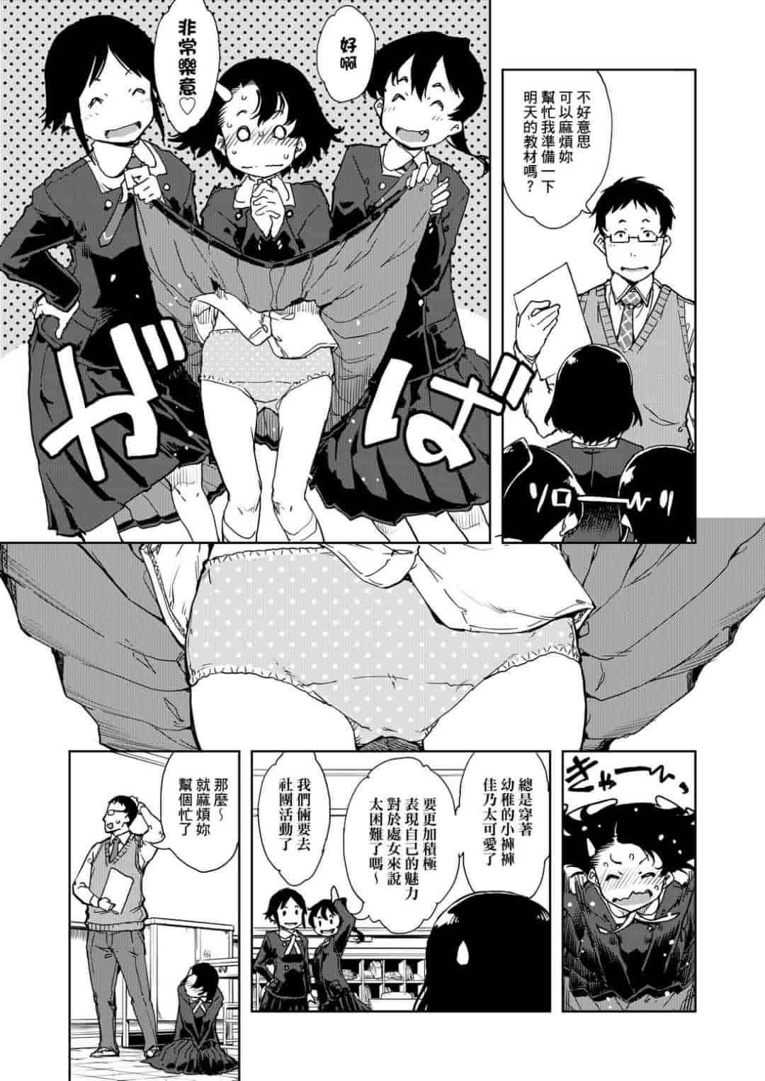 汉化版-[鈴木狂太郎] JC’S TRIP [未来数位中文版]_第1集
