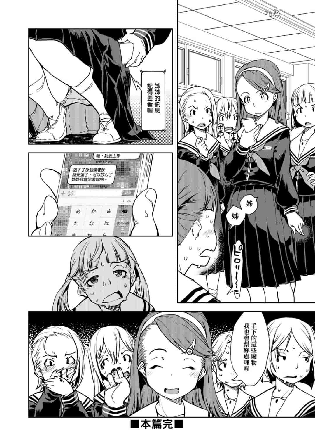 汉化版-[鈴木狂太郎] JC’S TRIP [未来数位中文版]_第6集