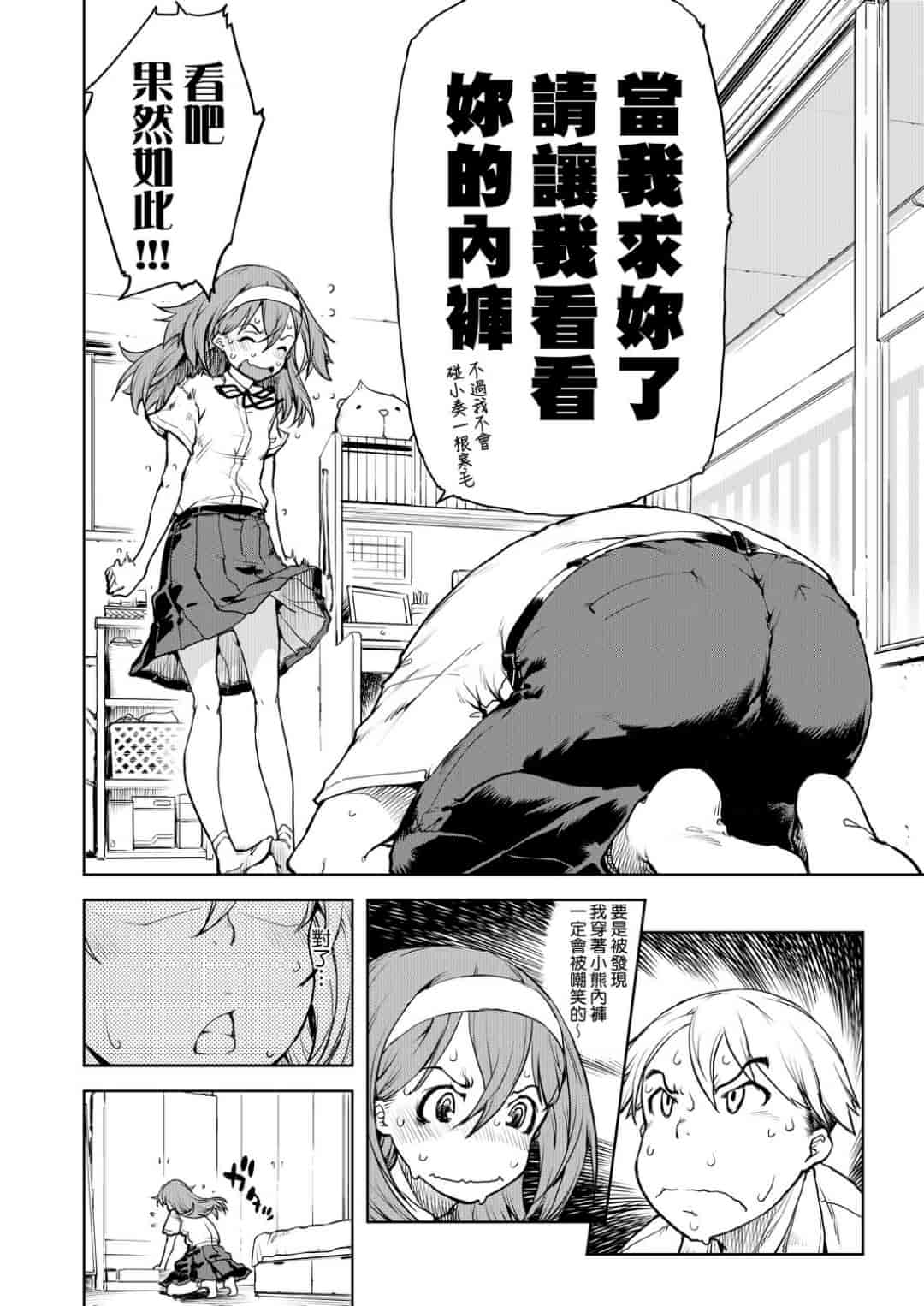 汉化版-[鈴木狂太郎] JC’S TRIP [未来数位中文版]_第6集