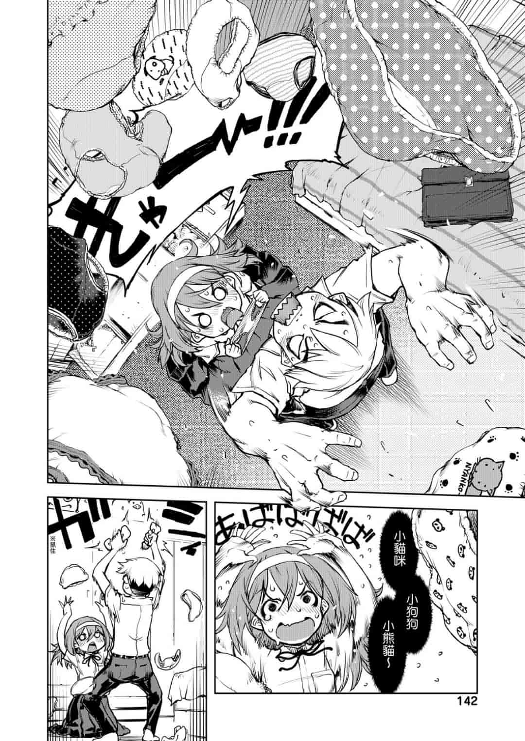 汉化版-[鈴木狂太郎] JC’S TRIP [未来数位中文版]_第6集