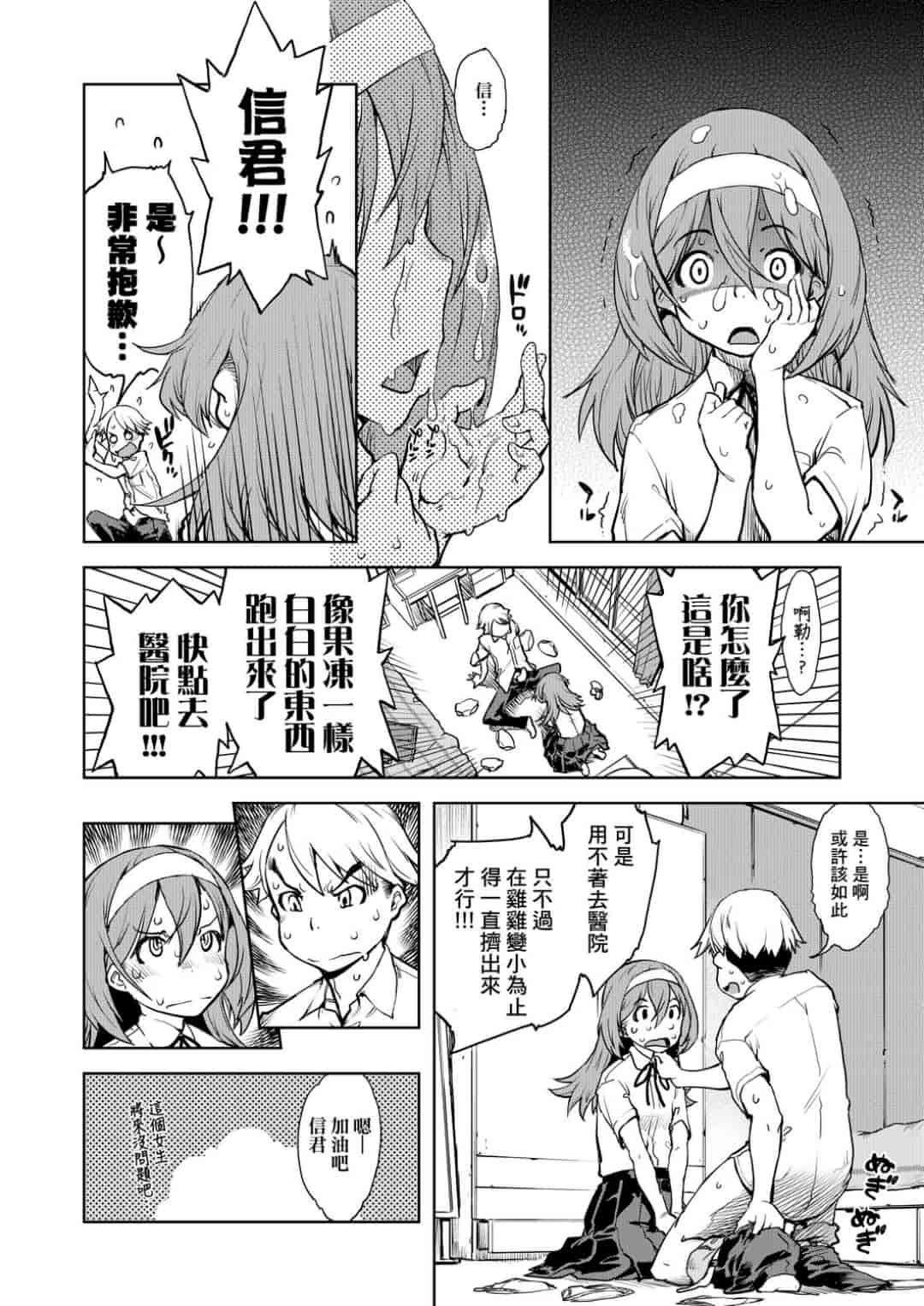 汉化版-[鈴木狂太郎] JC’S TRIP [未来数位中文版]_第6集