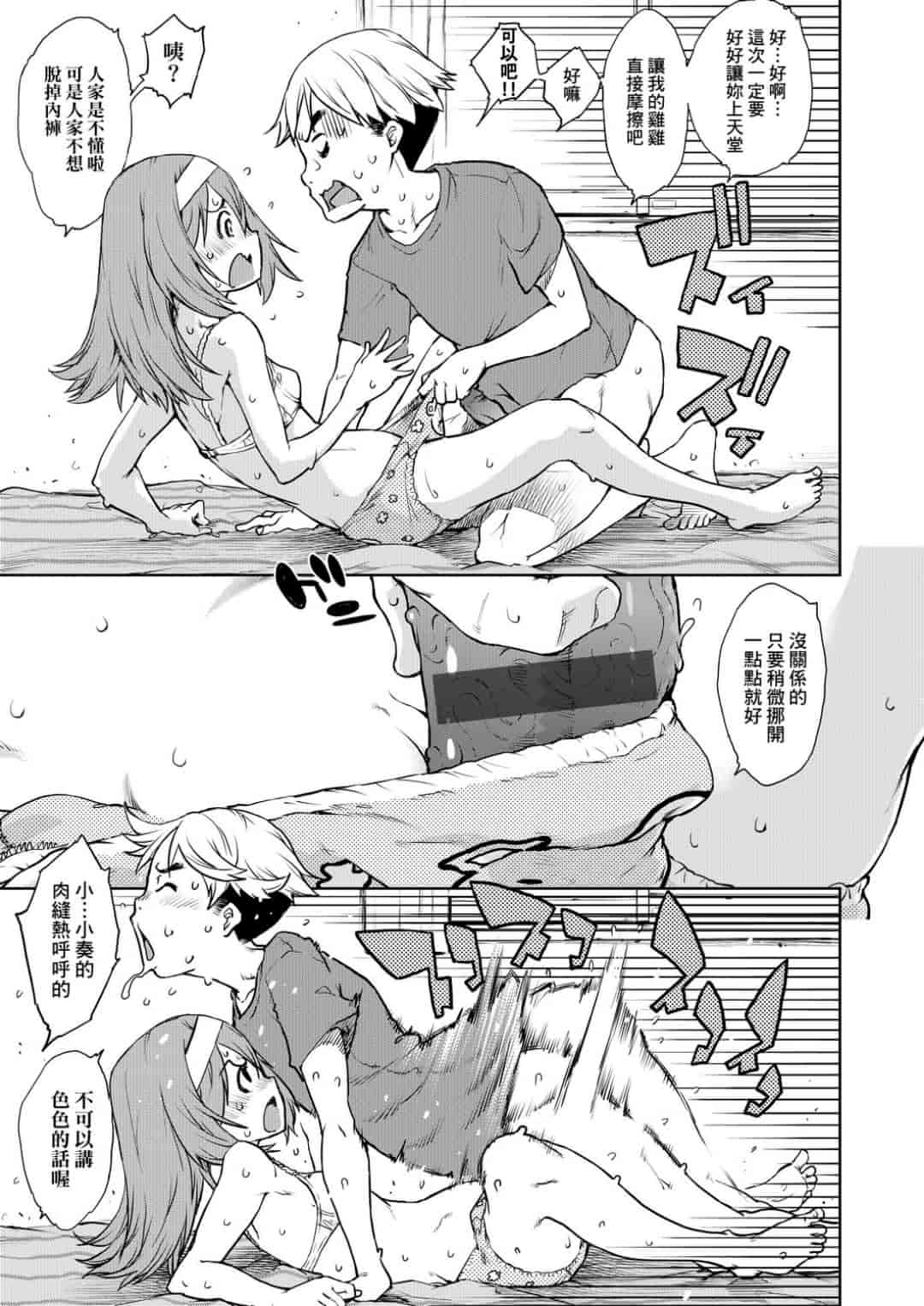 汉化版-[鈴木狂太郎] JC’S TRIP [未来数位中文版]_第7集
