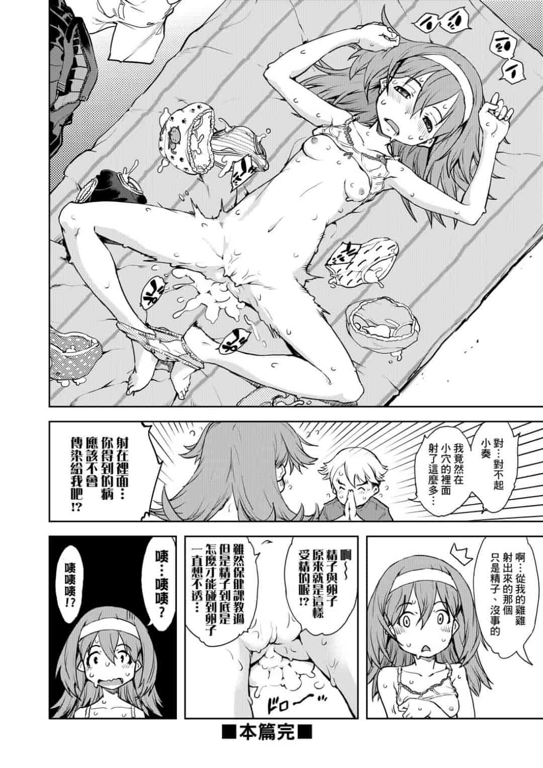 汉化版-[鈴木狂太郎] JC’S TRIP [未来数位中文版]_第7集